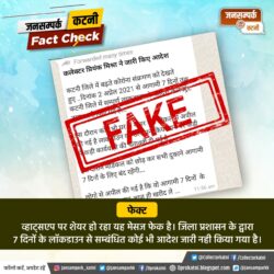 fake news, madhya pradesh news,