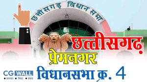 Chhattisgarh Assembly Election 2023,Congress ,