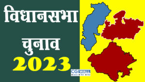 मतगणना, MP Assembly Election, Diwali 2023, CG News, MP Election, निर्दलीय, Assembly Election 2023, मतदान दल, कांग्रेस , Assembly Election 2023,ओड़िसा सीमा ,